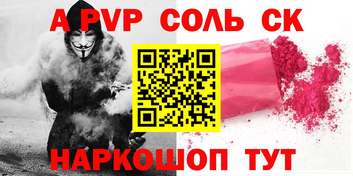 A PVP  Вход с VPN  наркота  Керчь  Alfa_PVP СК  A-PVP Соль 