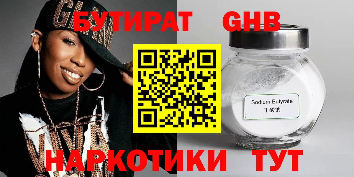 Бутират BDO Керчь