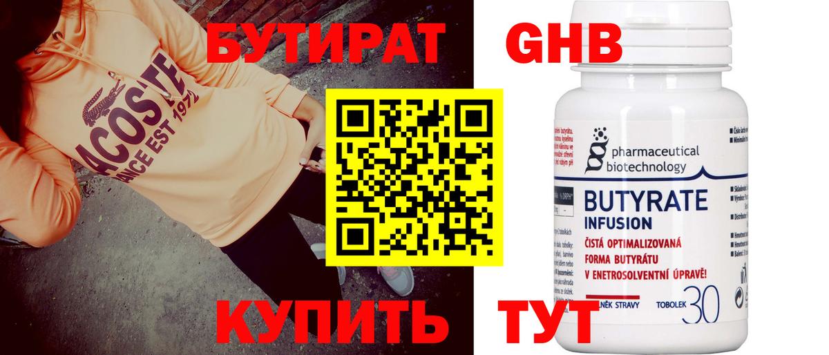 Керчь  БУТИРАТ Butirat  Вход с VPN 