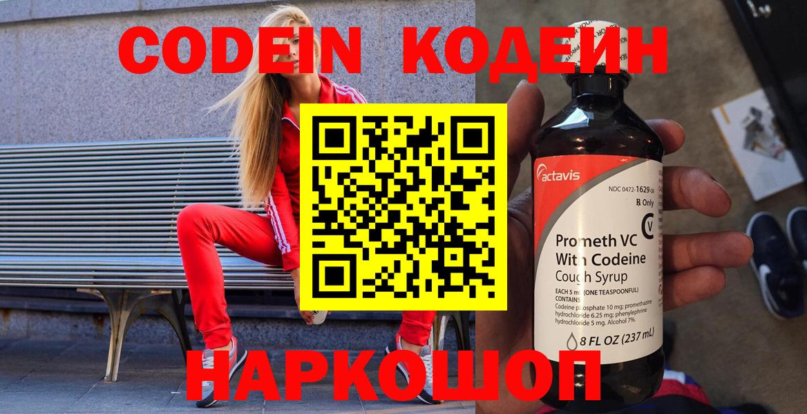 Кодеиновый сироп Lean Purple Drank  Вход с VPN  Кодеин Purple Drank  Керчь 